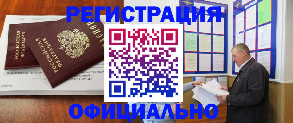 прописка штамп в Симферополе