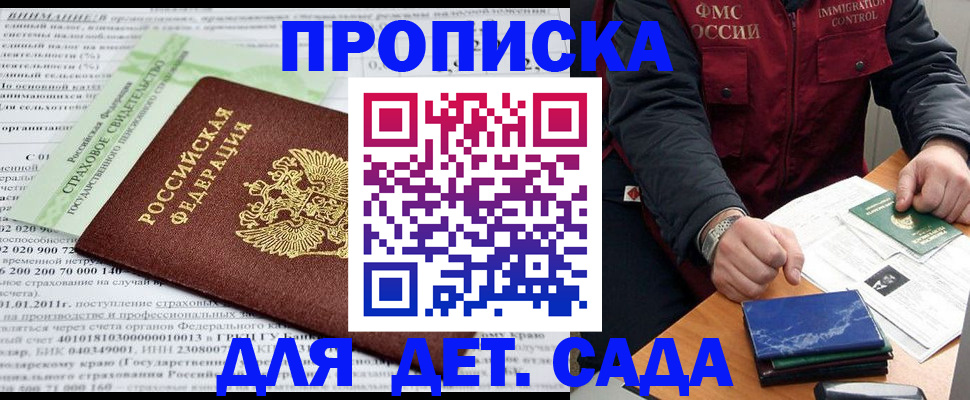 регистрация для дет. сада в Симферополе