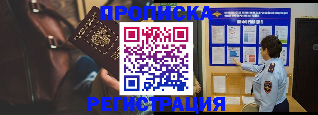 временная регистрация в Симферополе