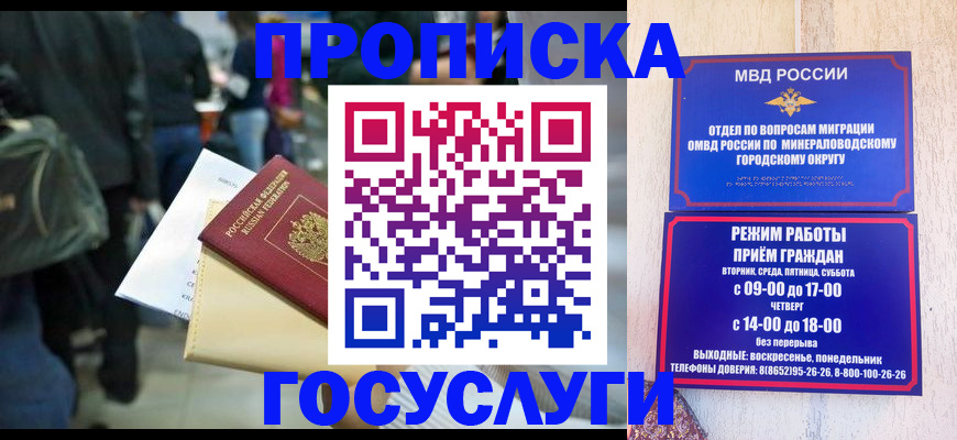 временная прописка в Симферополе