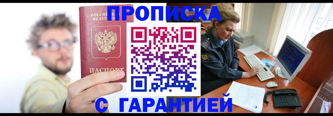 прописка для военкомата в Симферополе