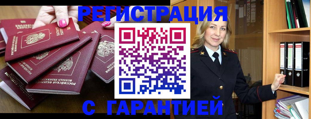 миграционный учет в Симферополе